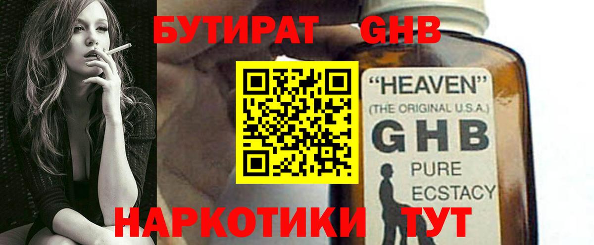 Свободный  БУТИРАТ  Вход с VPN  БУТИРАТ GHB 