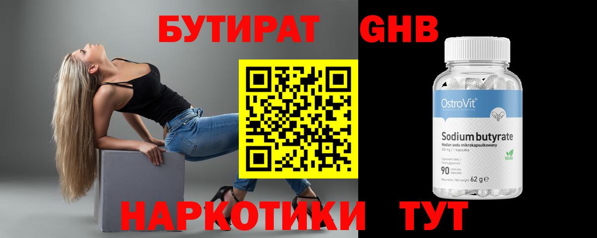 Бутират Butirat Свободный