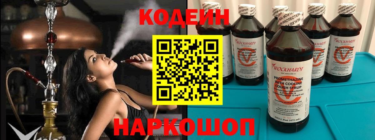 Кодеин напиток Lean (лин)  Codein Purple Drank  Свободный  Вход с VPN 