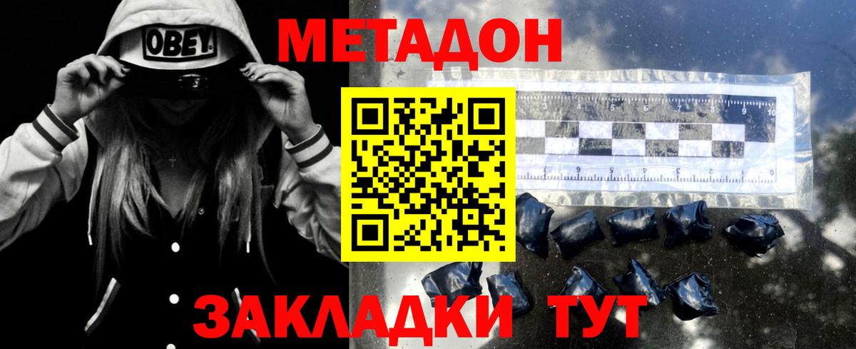Метадон мёд  Вход с VPN  Свободный  МЕТАДОН methadone 